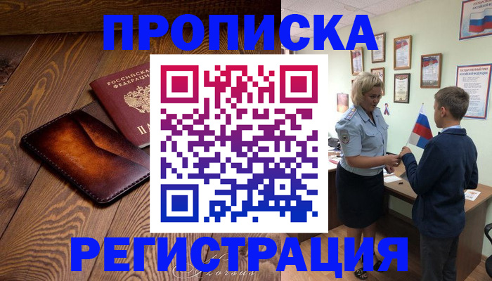 прописка ребенка в Бутурлиновке