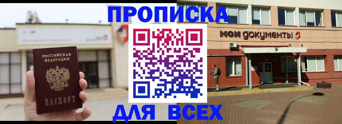 прописка в Бутурлиновке