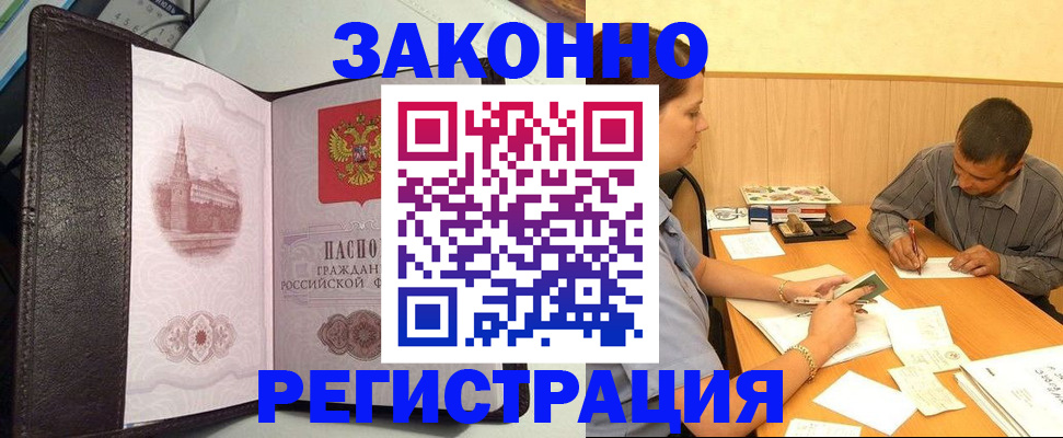 прописка гарантия в Бутурлиновке