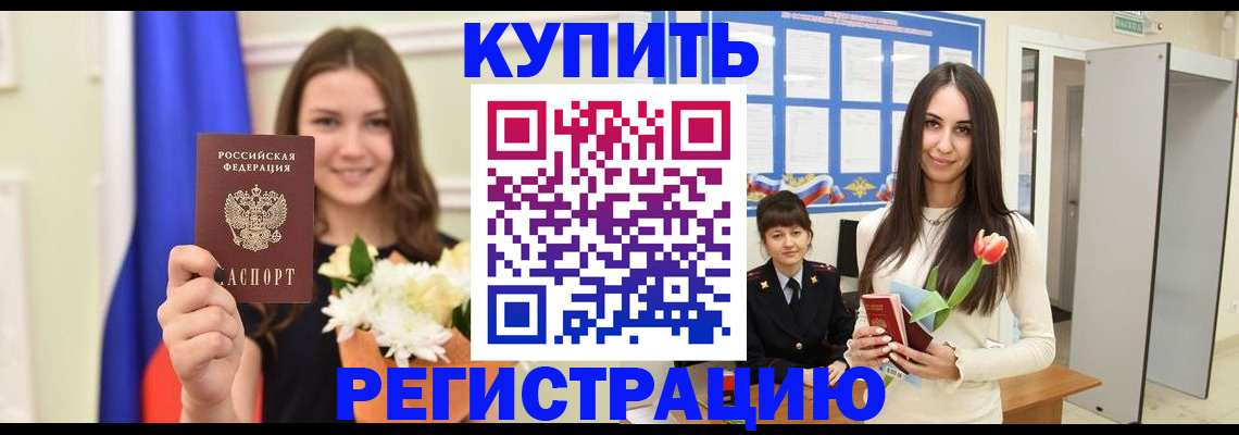 прописка ребенка в Бутурлиновке