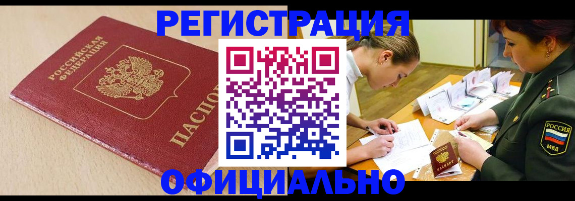 временная регистрация законно в Бутурлиновке